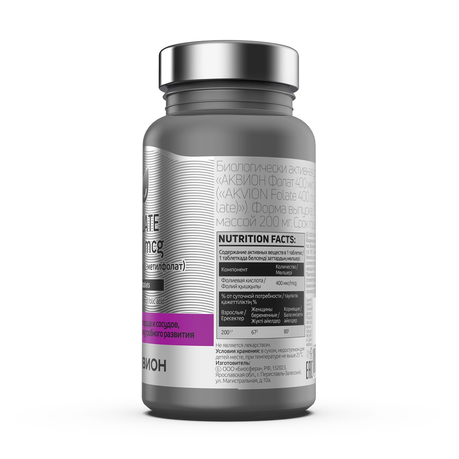 АКВИОН Фолат 400 мкг (L-метилфолат)